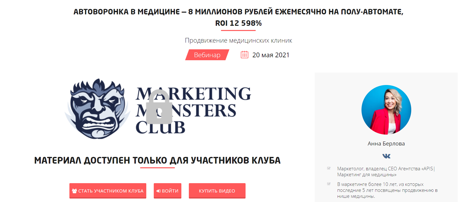 [Анна Берлова] [Convert Monster] Автоворонка в мед_0.png